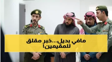 تحذير من جديد يؤثر على جميع المقيمين في السعودية